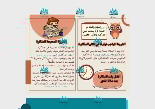 مطوية كيف أذاكر؟