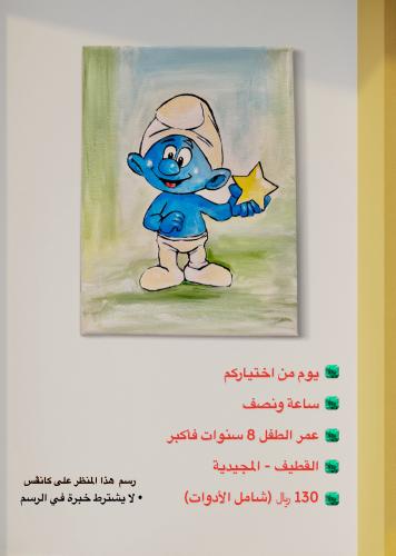 رسم السنفور على كانڤس