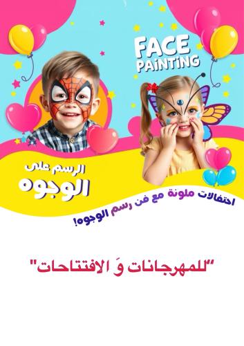 الرسم على الوجوه - للمهرجانات والافتتاحات