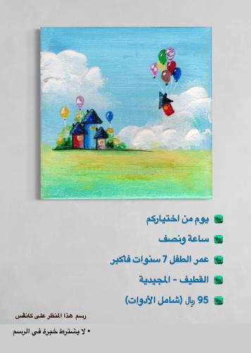 رسم على كانڤس