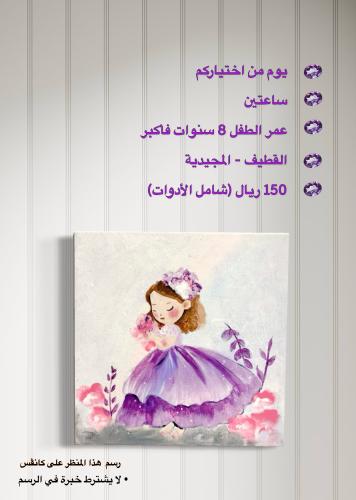 رسم على كانڤس