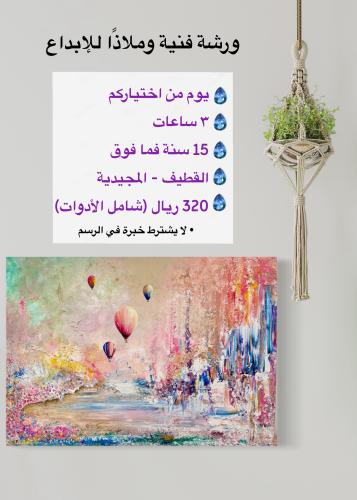 جلسة رسم للكبار