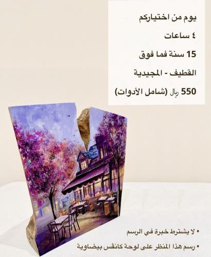 جلسة رسم للكبار