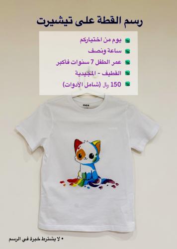 الرسم على التيشيرت