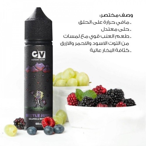 نكهة سي في عنب توت 60 ملي - CV BEETLE GRAPE GRAPES...