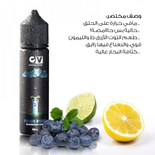 نكهة سي في توت ليمون 60 ملي - CV SOUR PUFF BLUEBER...