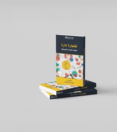كتاب للتجارة إدارة PDF