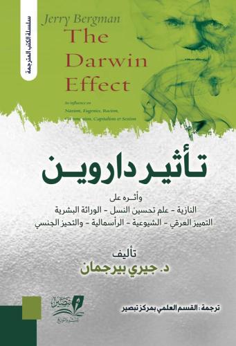 تاثير داروين