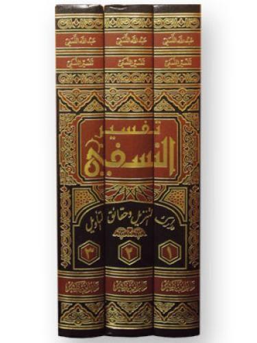 تفسير النسفي 3 مجلد