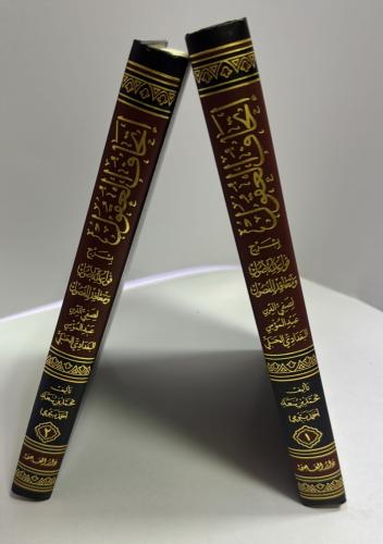 اتحاف العقول 2 مجلد