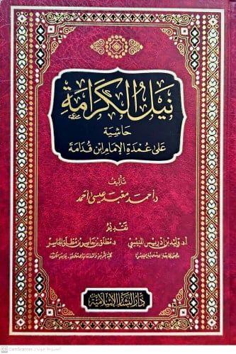 نيل الكرامة