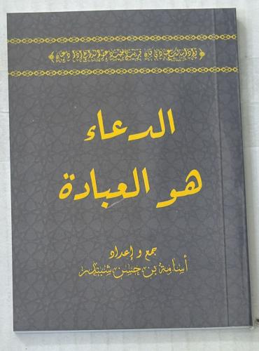 الدعاء هو العبادة 6 حبة مقاس جيب