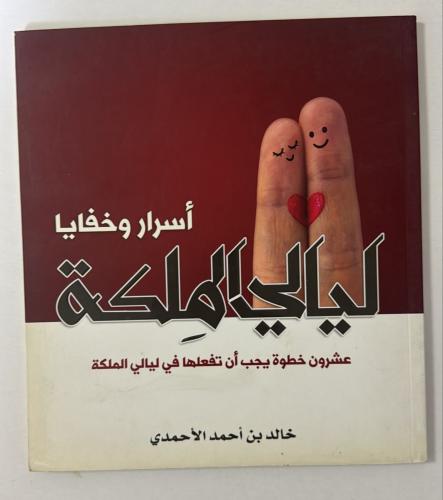 ليالي الملكة