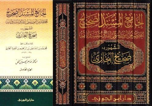 الجامع المسند