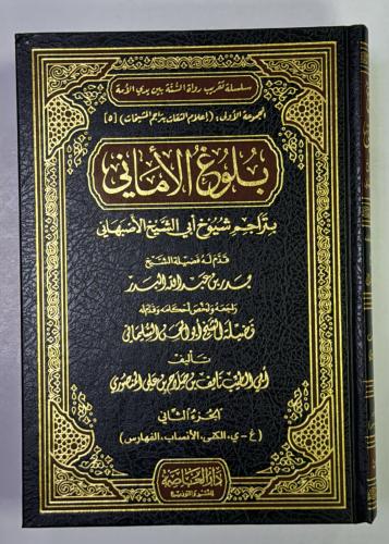 بلوغ الاماني 2 مجلد