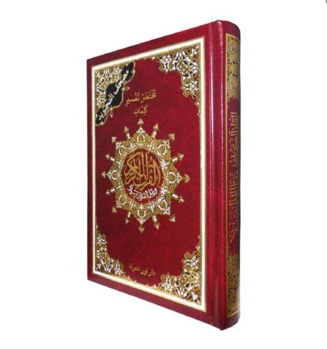 مختصر تفسير كلمات مصحف التجويد17x24