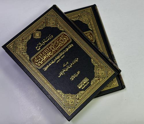 دراسة وشرح زوائد مسائل الجاهلية 2 مجلد