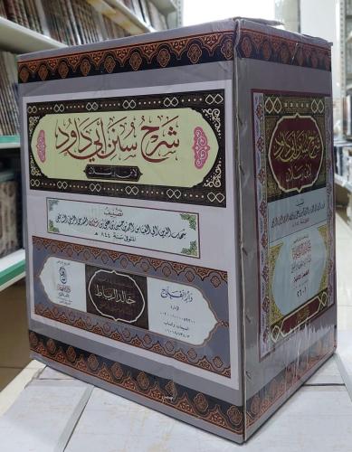 شرح سنن ابي داود لابن رسلان 26 مجلد