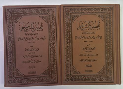 تلخيص كتاب مسلم