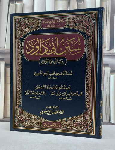 سنن ابي داود برواية ابي علي اللؤلؤي نسخة قطب الدين...