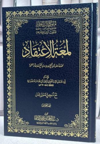 لمعة الاعتقاد متون طالب العلم المتون الاضافية (نسخ...