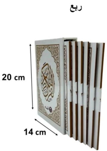 مصحف (6 اقسام) ربع (14×20) داخل علبه سلفان (مجمع)...