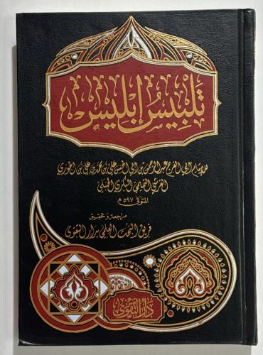 تلبيس ابليس