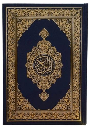 مصحف ربع ازرق ( شمرلى ) 14×20 - مجمع