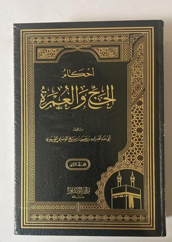 احكام الحج والعمرة 2/1 فني شمواه