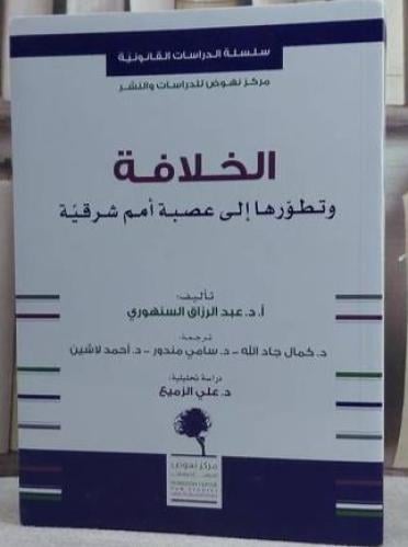 الخلافة وتطورها لتصبح عصبة أمم شرقية