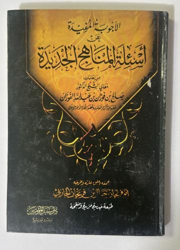 الاجوبة المفيدة