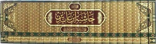 حاشية ابن عابدين 1-21