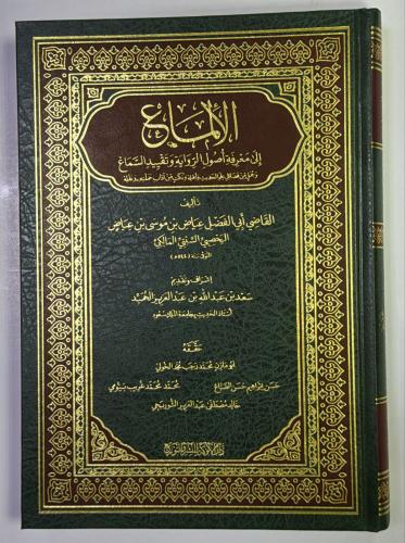 الالماع