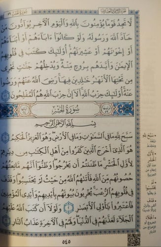 مصحف مجزء 20 *14سم ( كل 5 أجزاء منفصلة ) بحافظة جل...