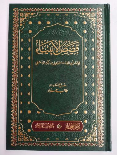 قصص الانبياء فني شمواه