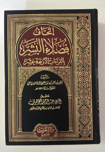 إتحاف فضلاء البشر