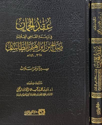 عقد الجامان