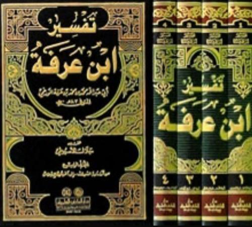 تفسير ابن عرفة 4 مجلد