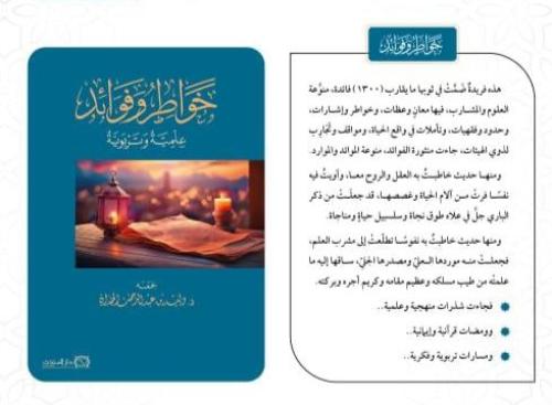 خواطر وفوائد