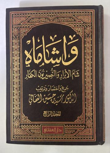 واشاماه 4 مجلد