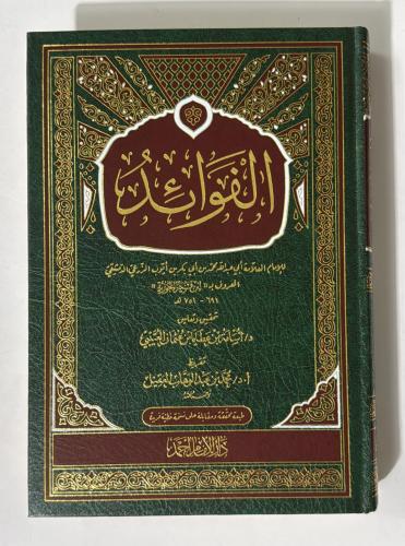 الفوائد