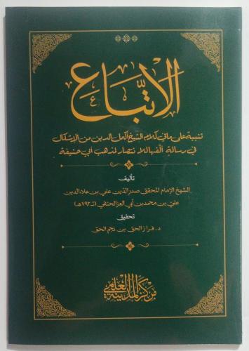 الاتباع غلاف