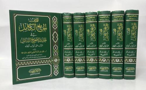 تلخيص الجامع الكامل 6 مجلدات