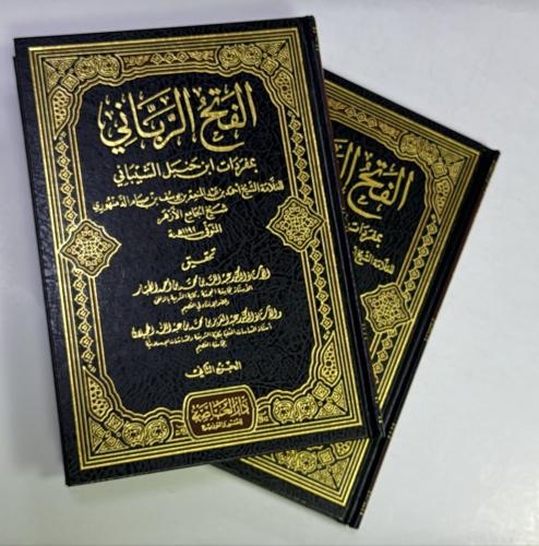 الفتح الرباني 2 مجلد