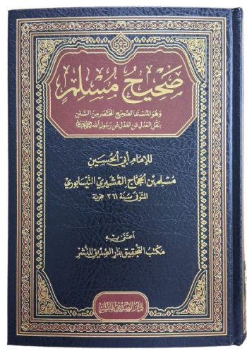 صحيح مسلم