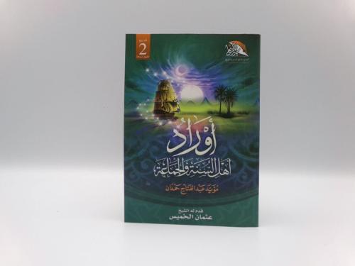 Remembrances of the Ahl al-Sunnah wal-Jama'ah, med...