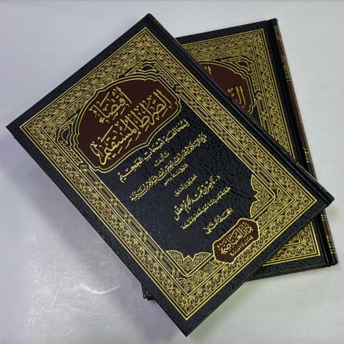 اقتضاء الصراط المستقيم 2 مجلد