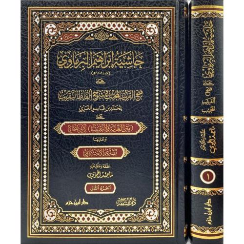 حاشية إبراهيم البرماوي على فتح القريب المجيب 1/2