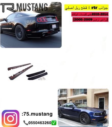 جوانب RTR طقم ٤ قطع