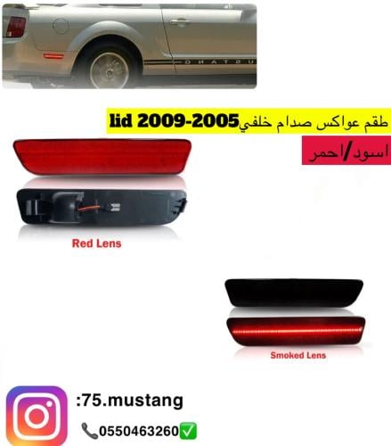 عواكس LID موستنج